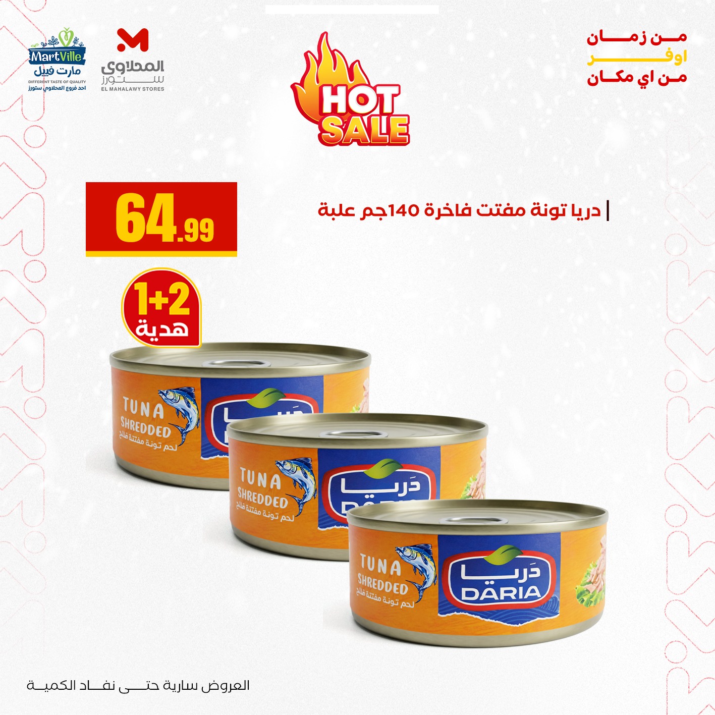 el-mahallawy offers from 24dec to 24dec 2025 عروض المحلاوي من 24 ديسمبر حتى 24 ديسمبر 2025 صفحة رقم 7